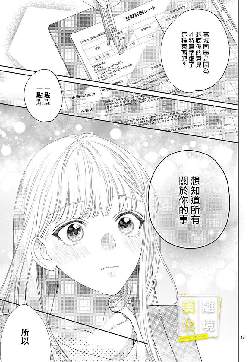 《想要更近一步的两人》漫画最新章节第33话免费下拉式在线观看章节第【16】张图片