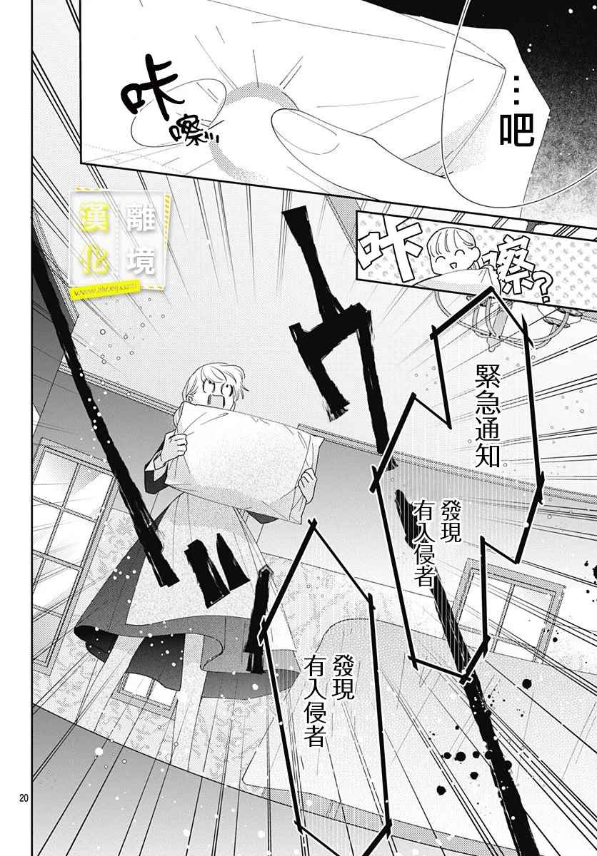 《想要更近一步的两人》漫画最新章节第20话免费下拉式在线观看章节第【20】张图片