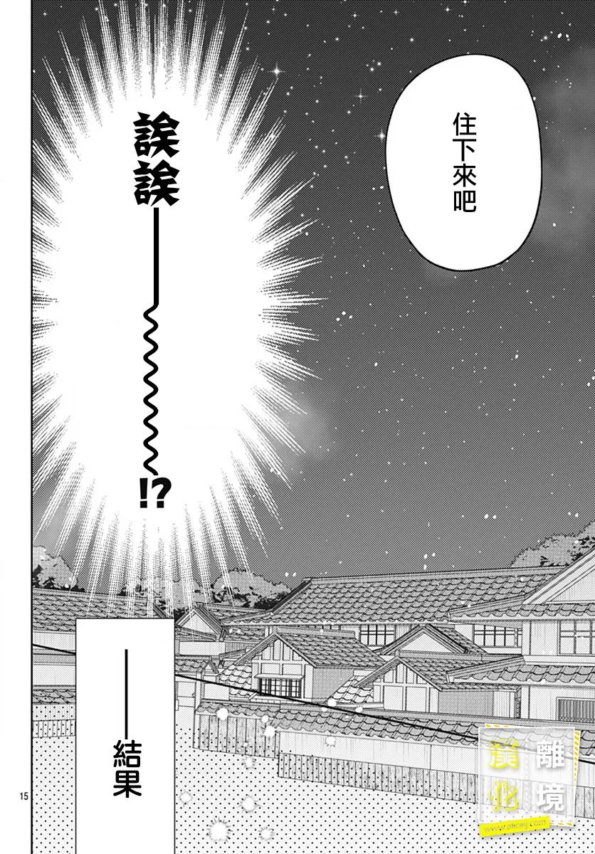 《想要更近一步的两人》漫画最新章节第50话免费下拉式在线观看章节第【15】张图片