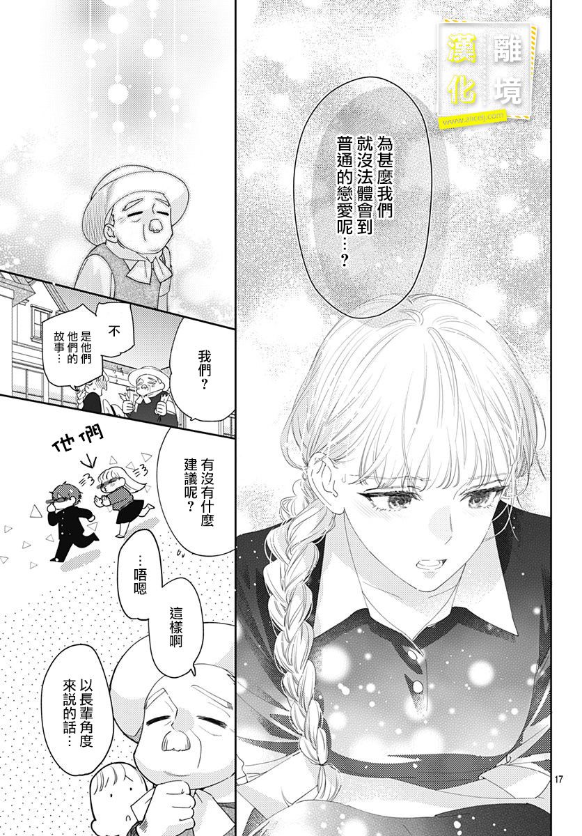 《想要更近一步的两人》漫画最新章节第19话免费下拉式在线观看章节第【17】张图片