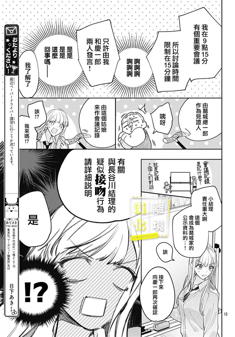 《想要更近一步的两人》漫画最新章节第48话免费下拉式在线观看章节第【12】张图片