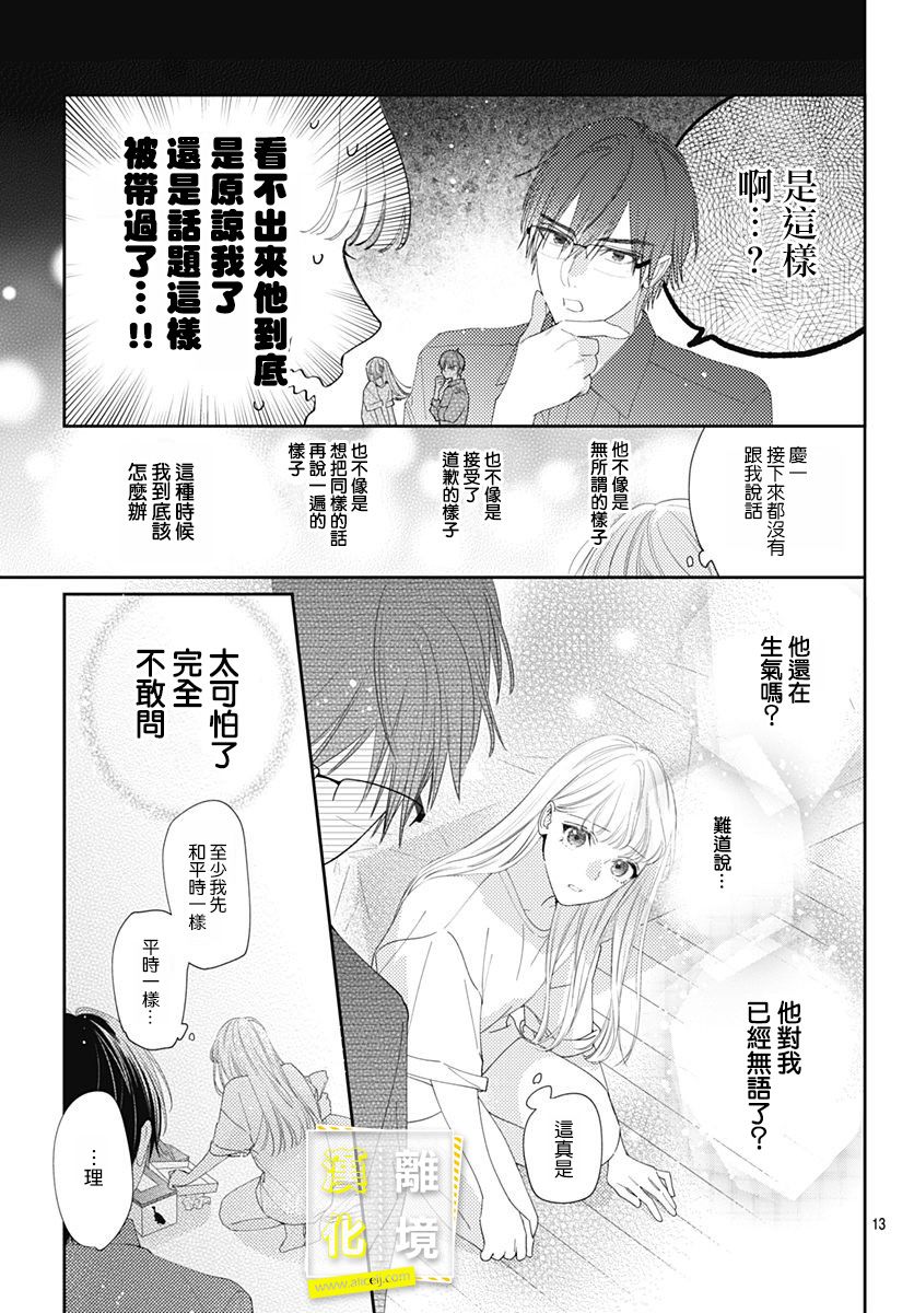 《想要更近一步的两人》漫画最新章节第18话免费下拉式在线观看章节第【13】张图片