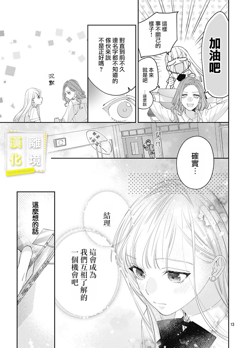 《想要更近一步的两人》漫画最新章节第12话免费下拉式在线观看章节第【13】张图片