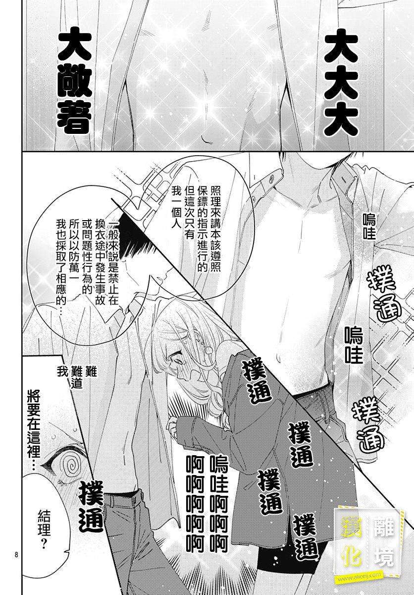 《想要更近一步的两人》漫画最新章节第11话免费下拉式在线观看章节第【8】张图片