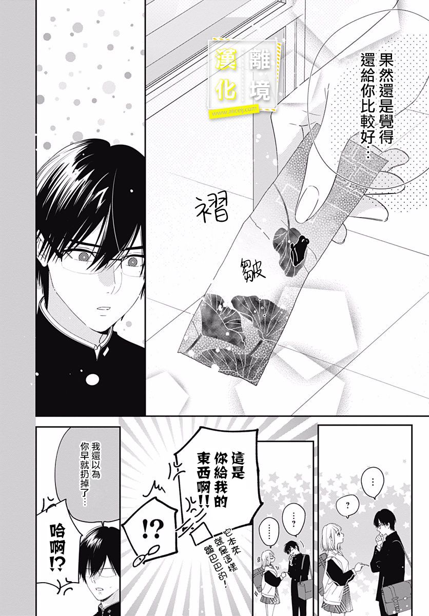 《想要更近一步的两人》漫画最新章节第4话免费下拉式在线观看章节第【14】张图片