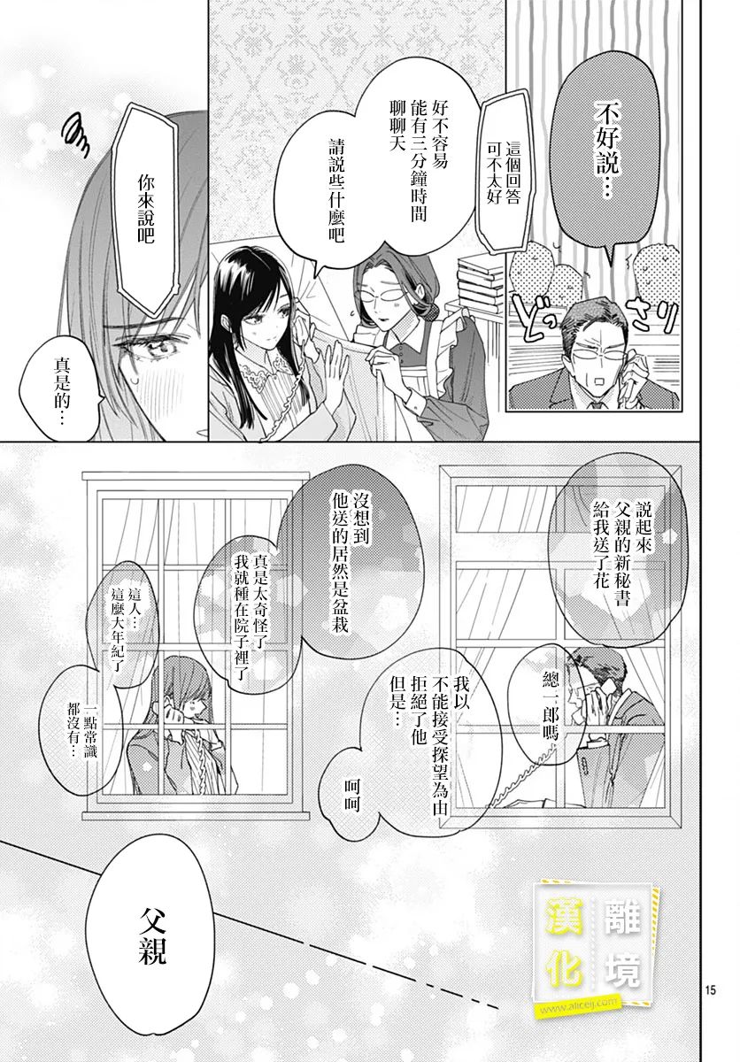 《想要更近一步的两人》漫画最新章节第51话免费下拉式在线观看章节第【14】张图片