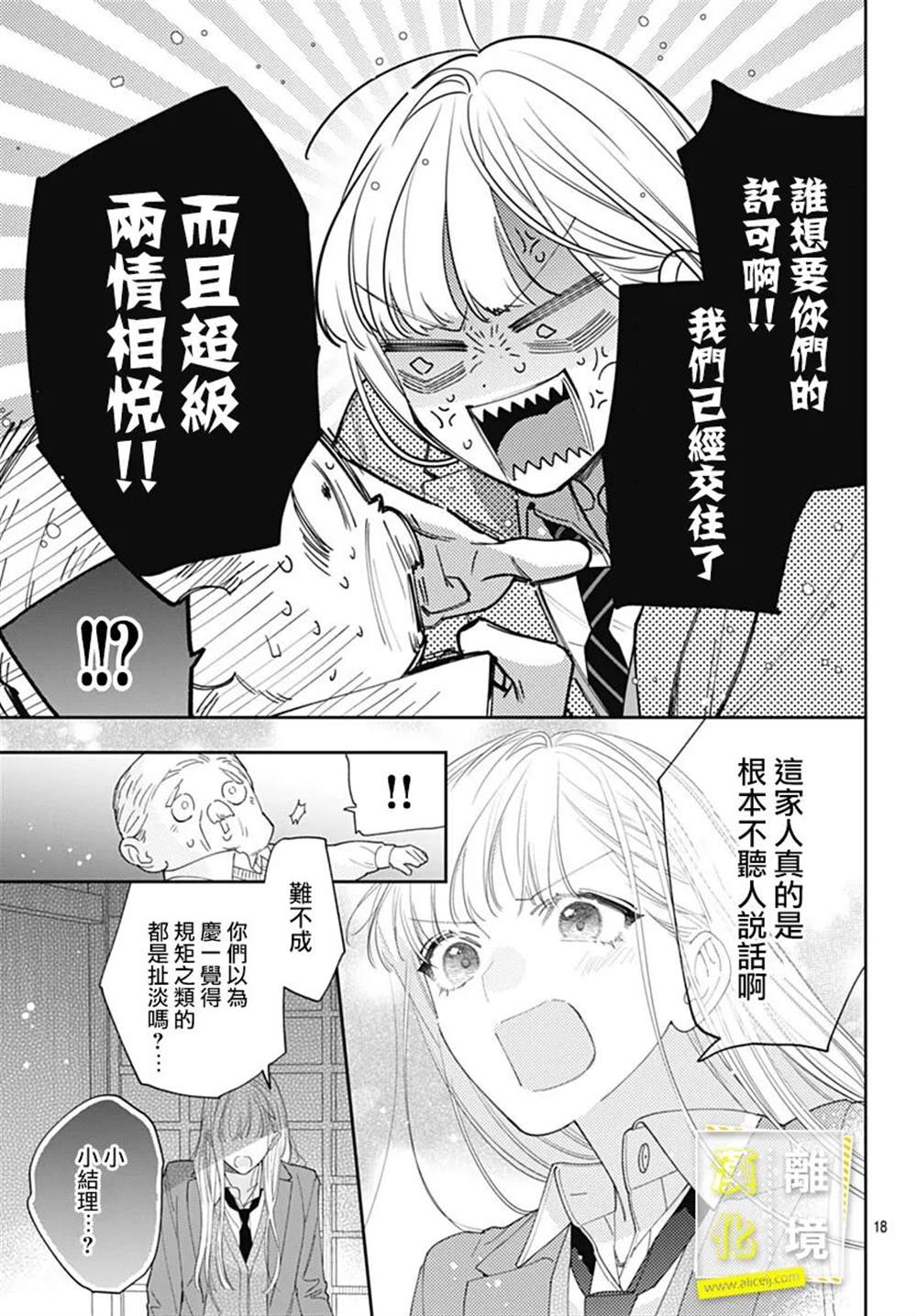 《想要更近一步的两人》漫画最新章节第47话免费下拉式在线观看章节第【18】张图片