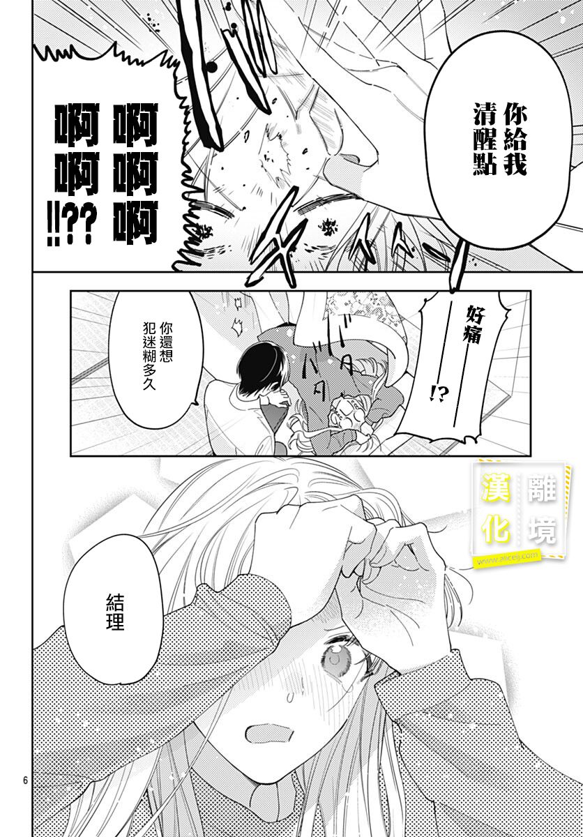 《想要更近一步的两人》漫画最新章节第45话免费下拉式在线观看章节第【7】张图片