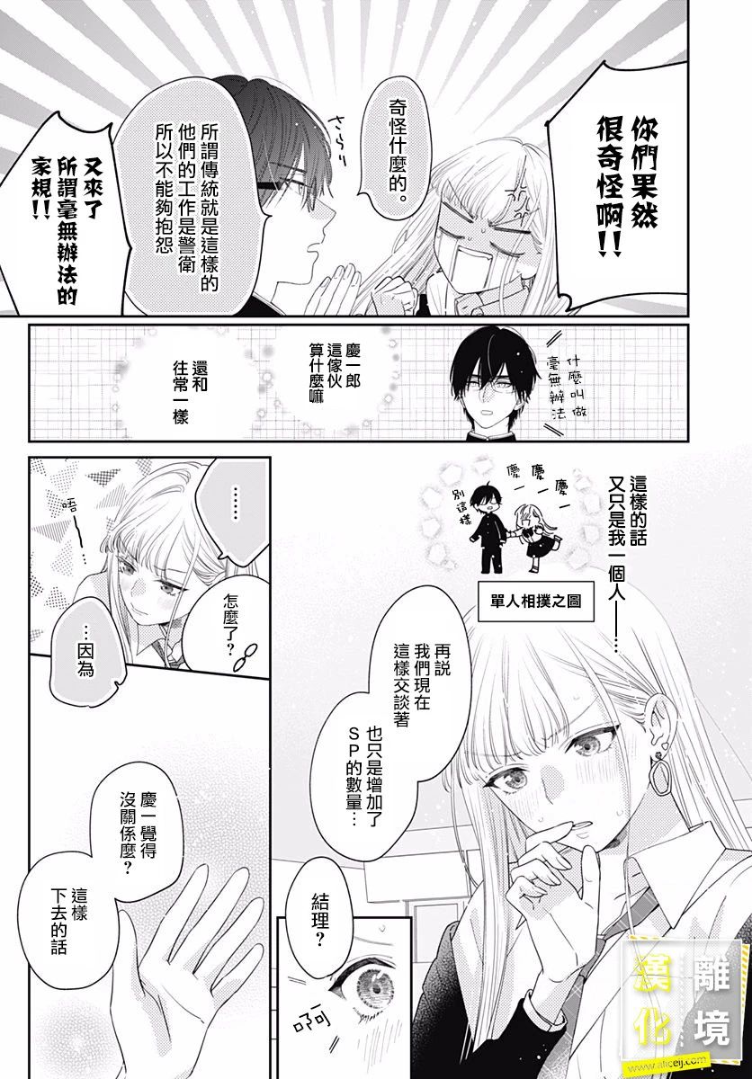 《想要更近一步的两人》漫画最新章节第2话免费下拉式在线观看章节第【7】张图片