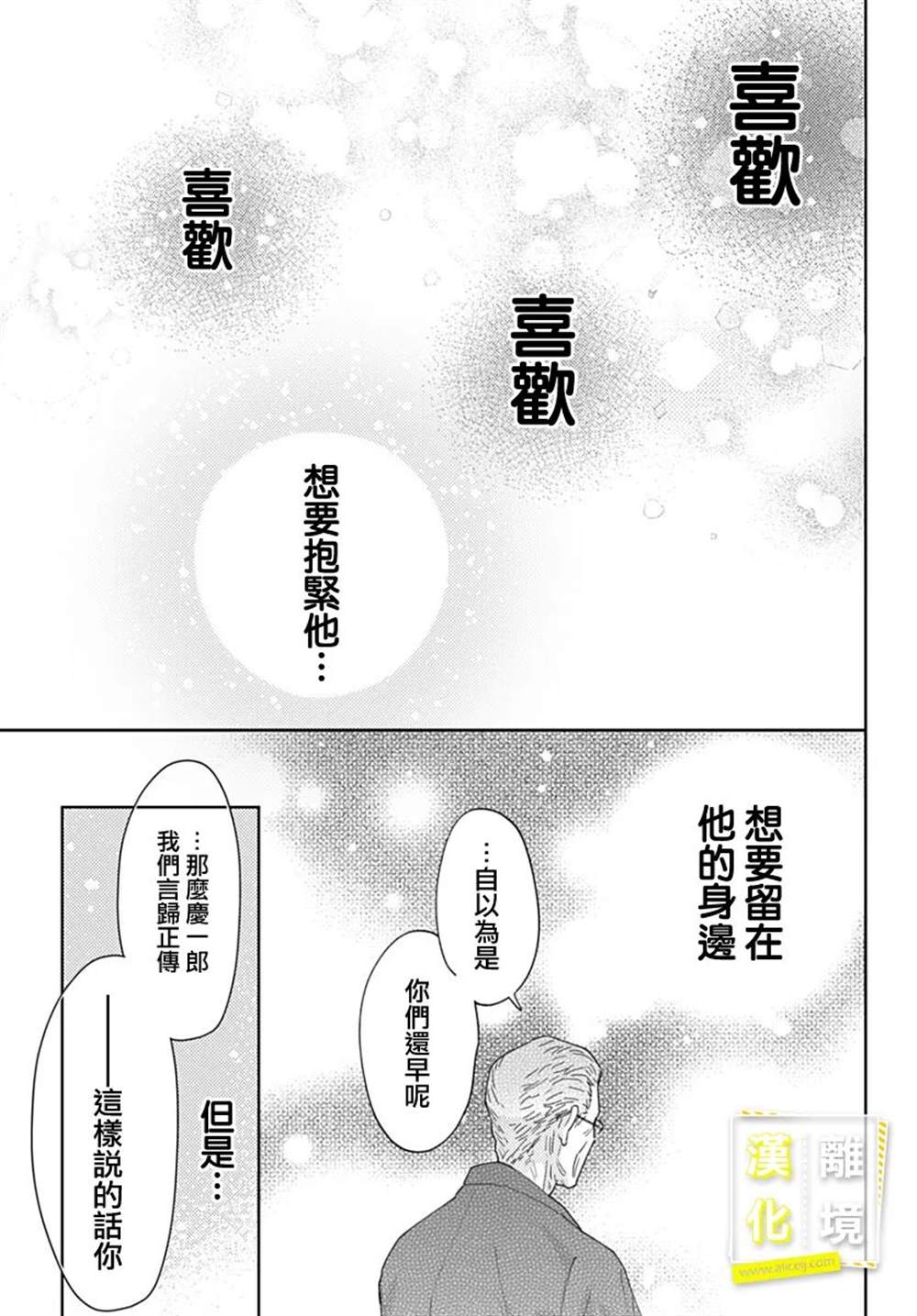 《想要更近一步的两人》漫画最新章节第48话免费下拉式在线观看章节第【20】张图片