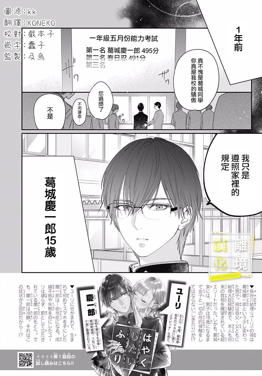 《想要更近一步的两人》漫画最新章节第4话免费下拉式在线观看章节第【2】张图片