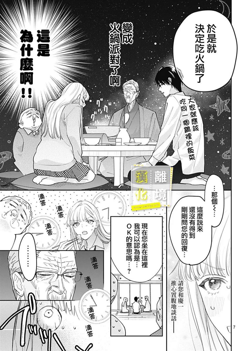 《想要更近一步的两人》漫画最新章节第48话免费下拉式在线观看章节第【6】张图片