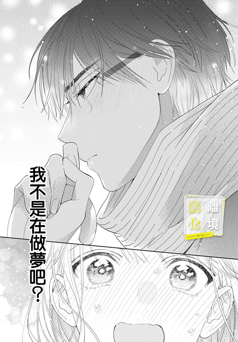 《想要更近一步的两人》漫画最新章节第45话免费下拉式在线观看章节第【20】张图片