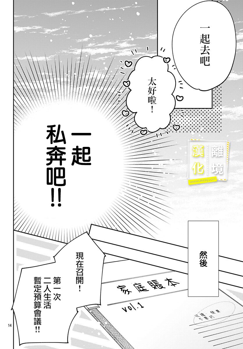 《想要更近一步的两人》漫画最新章节第45话免费下拉式在线观看章节第【15】张图片