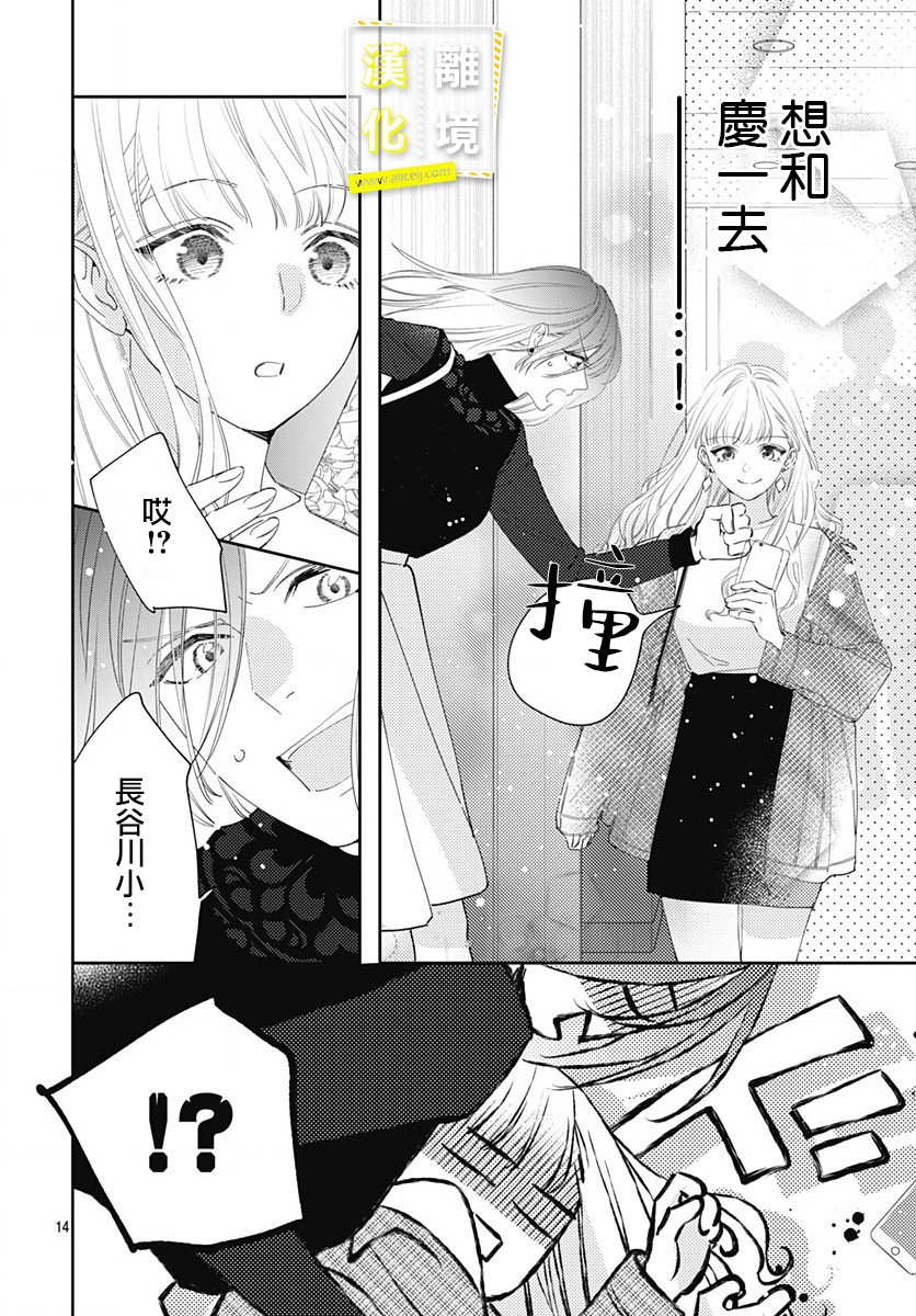 《想要更近一步的两人》漫画最新章节第9话免费下拉式在线观看章节第【14】张图片