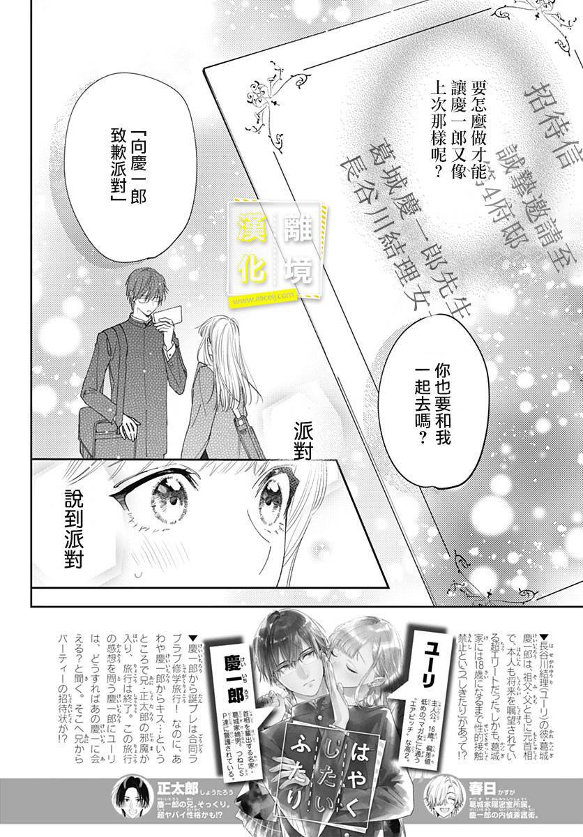 《想要更近一步的两人》漫画最新章节第34话免费下拉式在线观看章节第【2】张图片