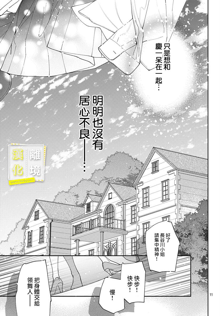 《想要更近一步的两人》漫画最新章节第34话免费下拉式在线观看章节第【11】张图片