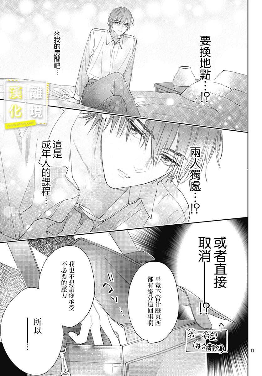 《想要更近一步的两人》漫画最新章节第25话免费下拉式在线观看章节第【11】张图片