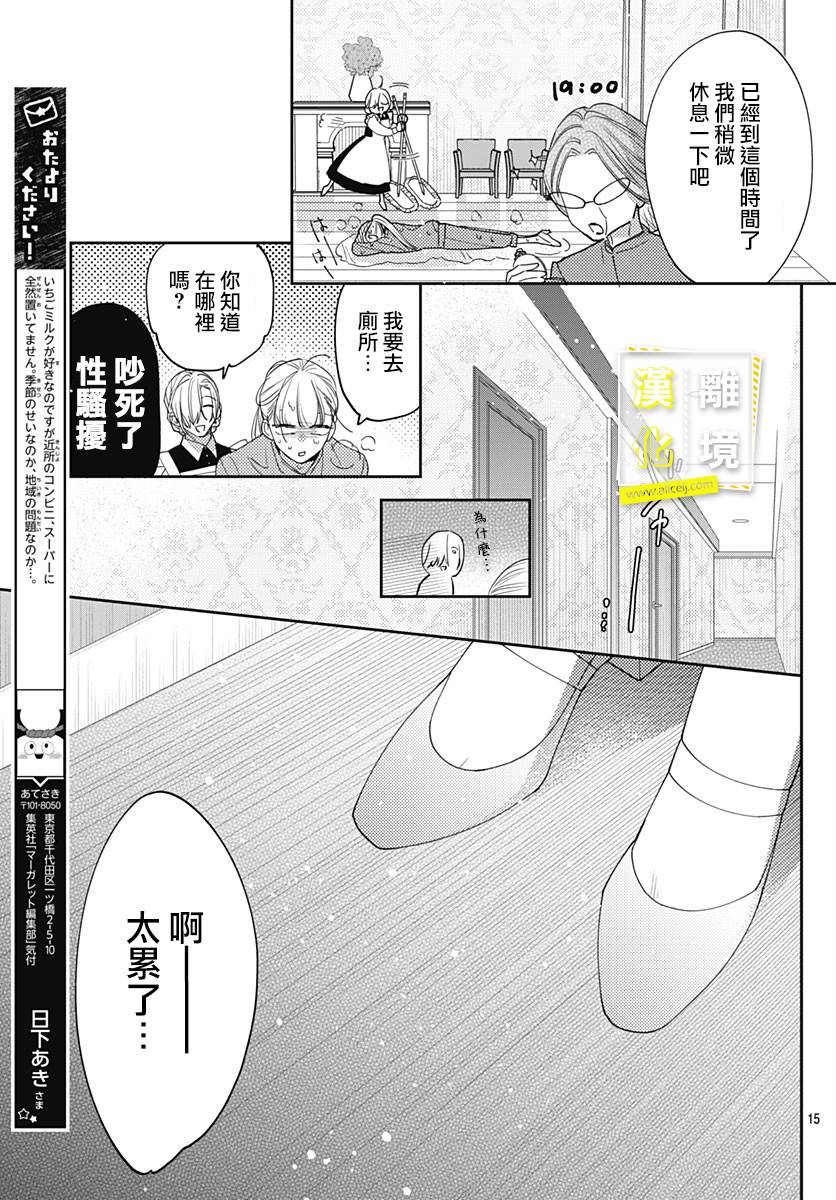 《想要更近一步的两人》漫画最新章节第34话免费下拉式在线观看章节第【15】张图片