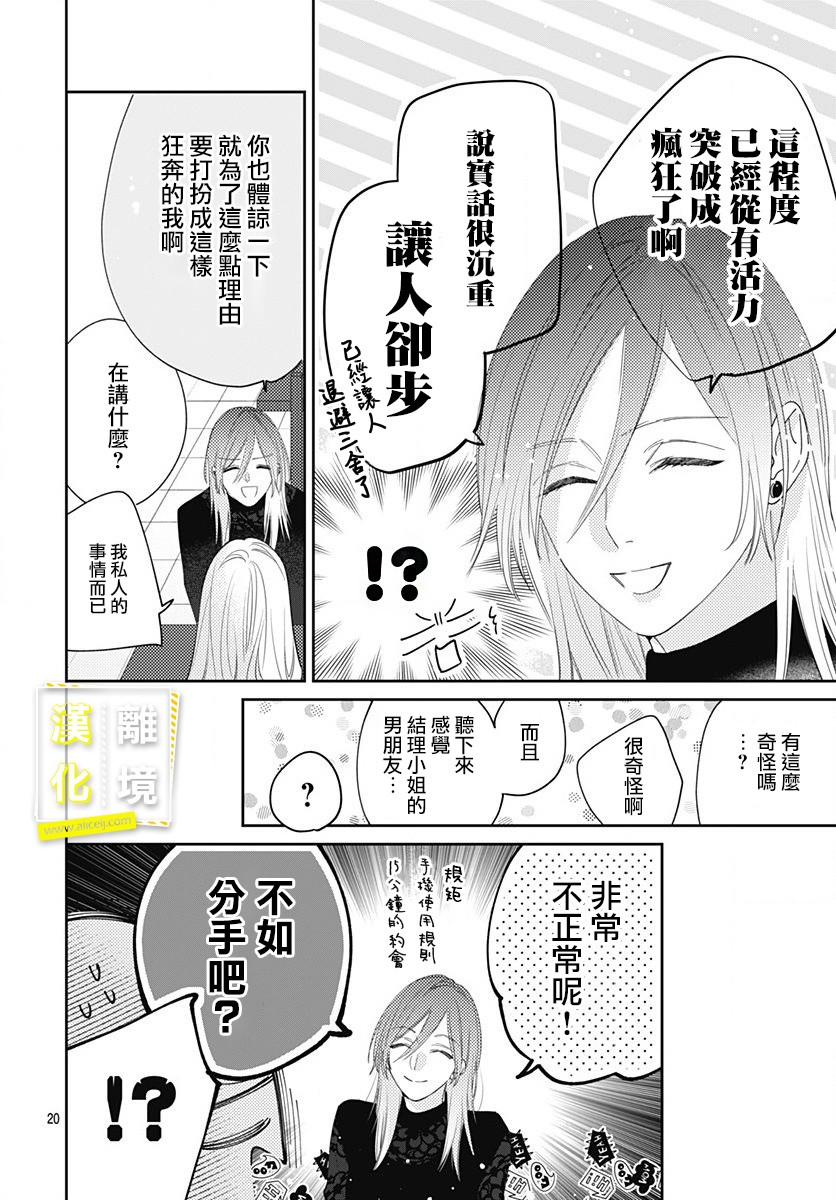 《想要更近一步的两人》漫画最新章节第9话免费下拉式在线观看章节第【20】张图片