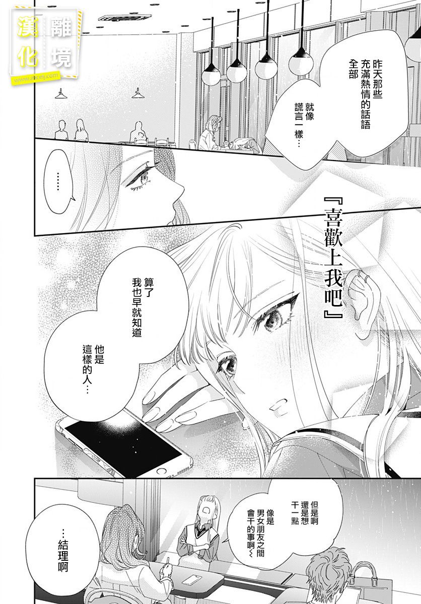 《想要更近一步的两人》漫画最新章节第5话免费下拉式在线观看章节第【12】张图片