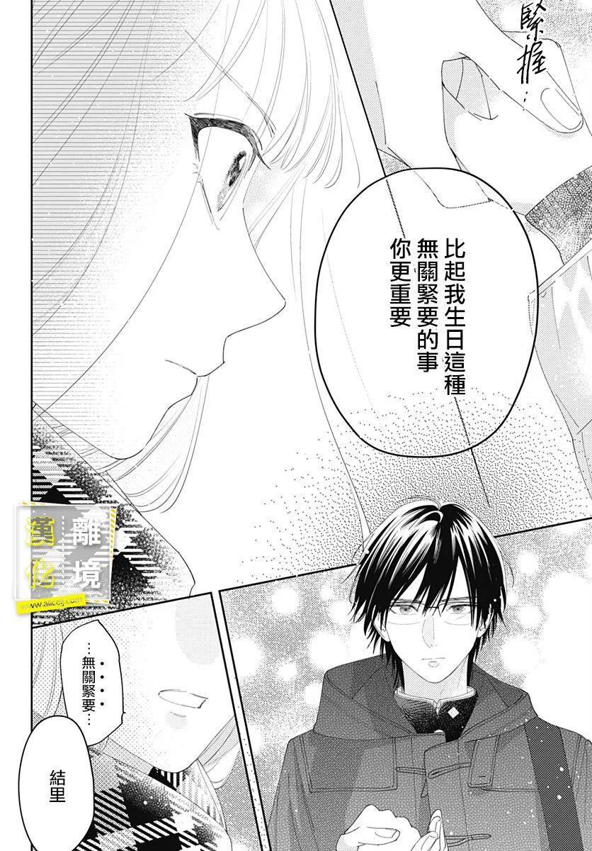 《想要更近一步的两人》漫画最新章节第37话免费下拉式在线观看章节第【10】张图片