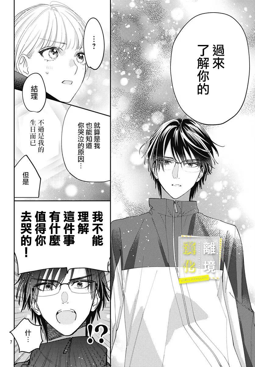 《想要更近一步的两人》漫画最新章节第38话免费下拉式在线观看章节第【8】张图片