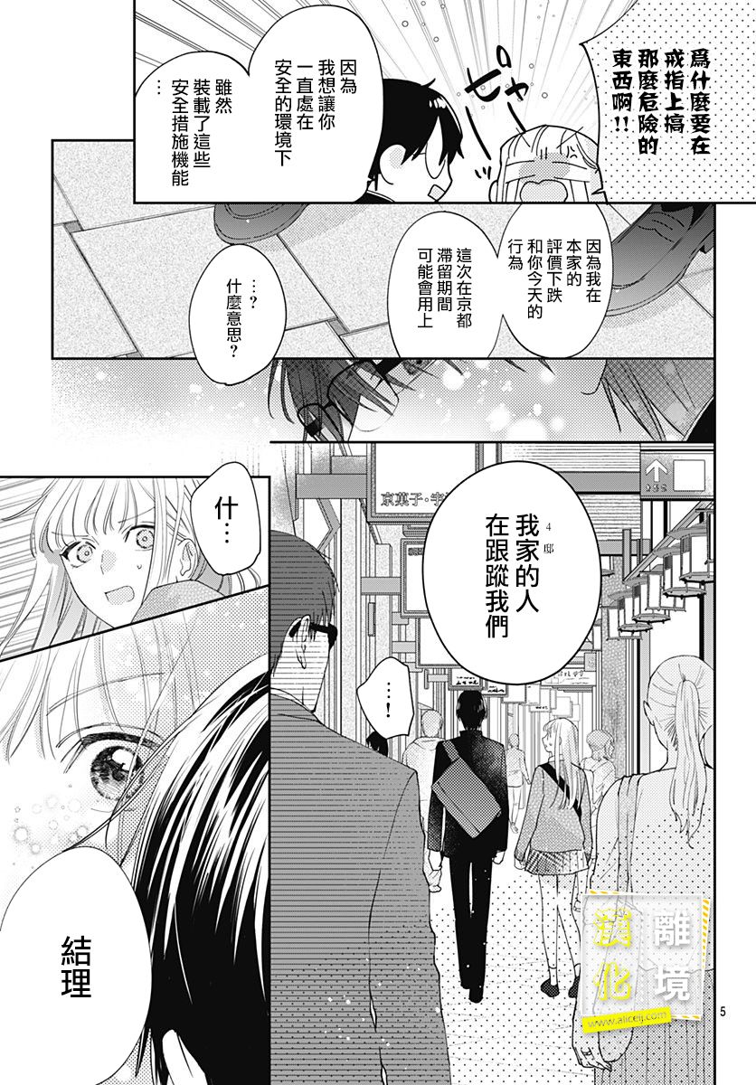 《想要更近一步的两人》漫画最新章节第31话免费下拉式在线观看章节第【5】张图片