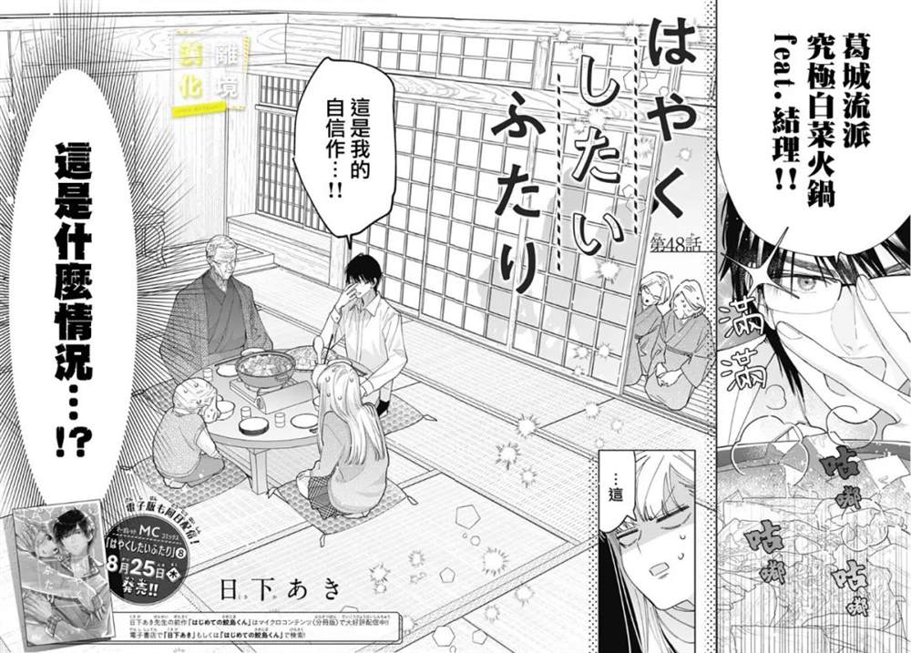 《想要更近一步的两人》漫画最新章节第48话免费下拉式在线观看章节第【4】张图片