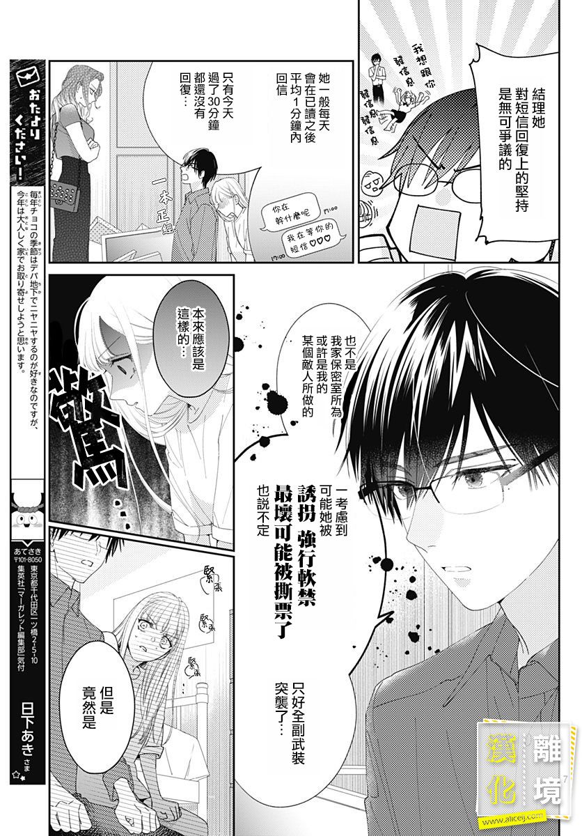 《想要更近一步的两人》漫画最新章节第18话免费下拉式在线观看章节第【7】张图片