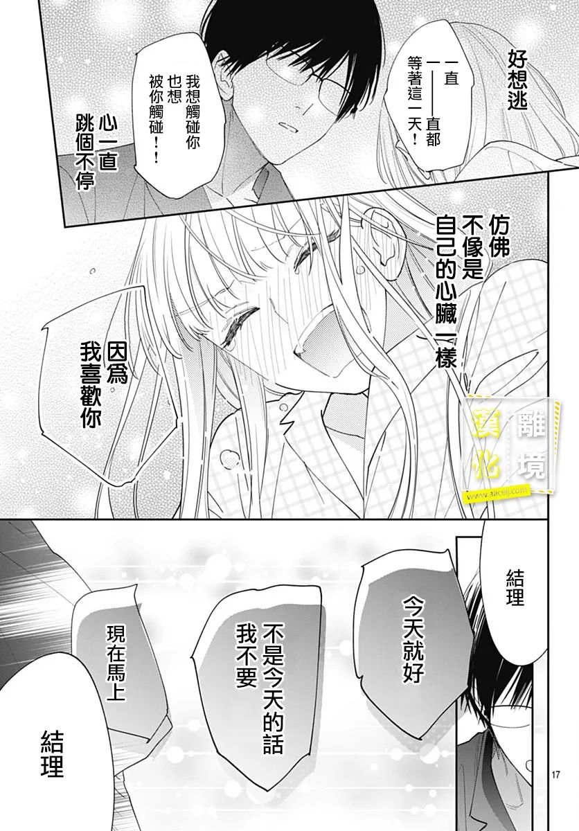 《想要更近一步的两人》漫画最新章节第53话免费下拉式在线观看章节第【17】张图片