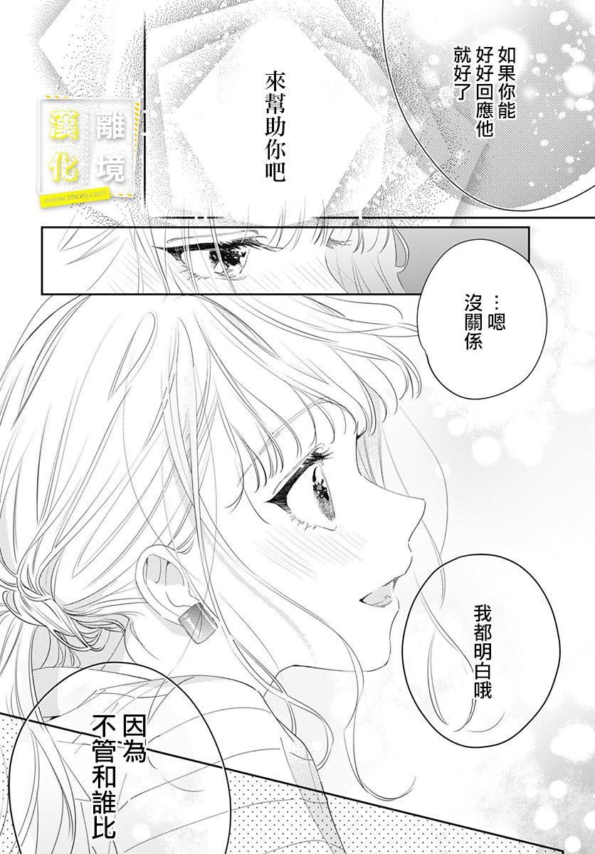 《想要更近一步的两人》漫画最新章节第25话免费下拉式在线观看章节第【17】张图片