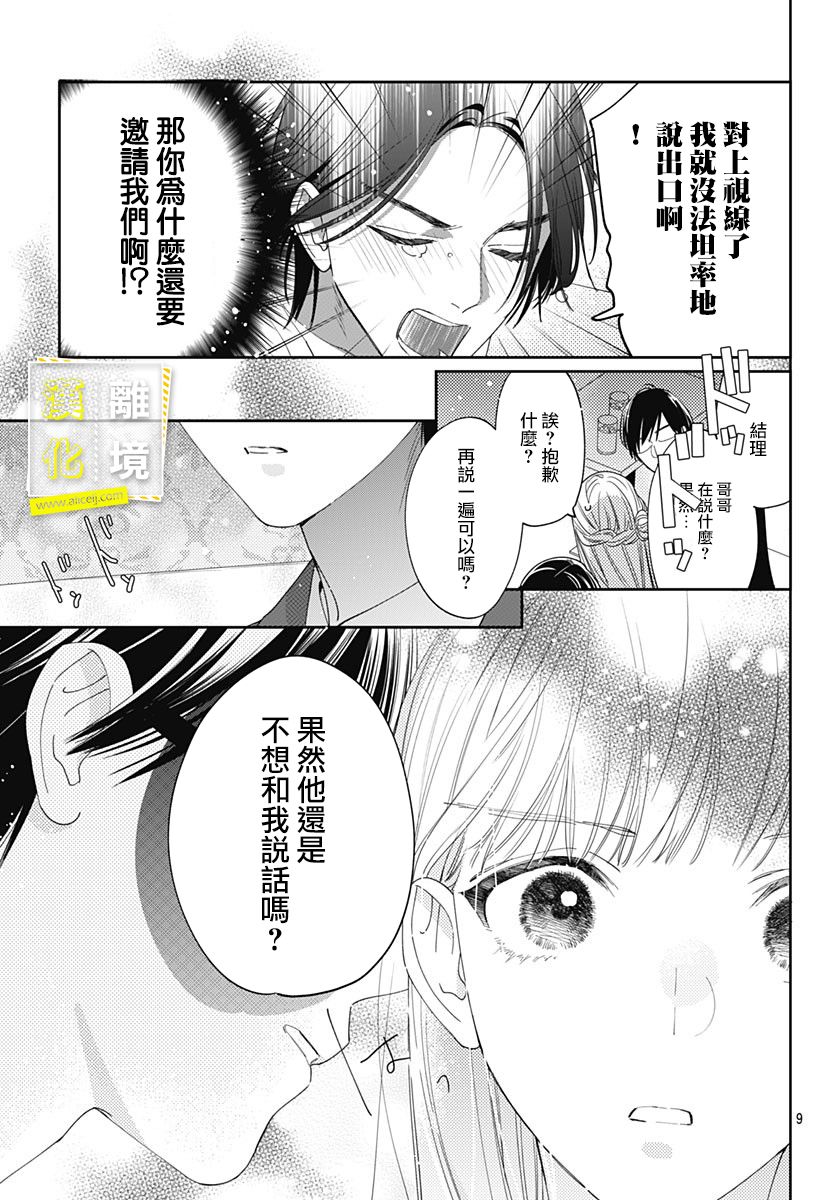 《想要更近一步的两人》漫画最新章节第35话免费下拉式在线观看章节第【9】张图片