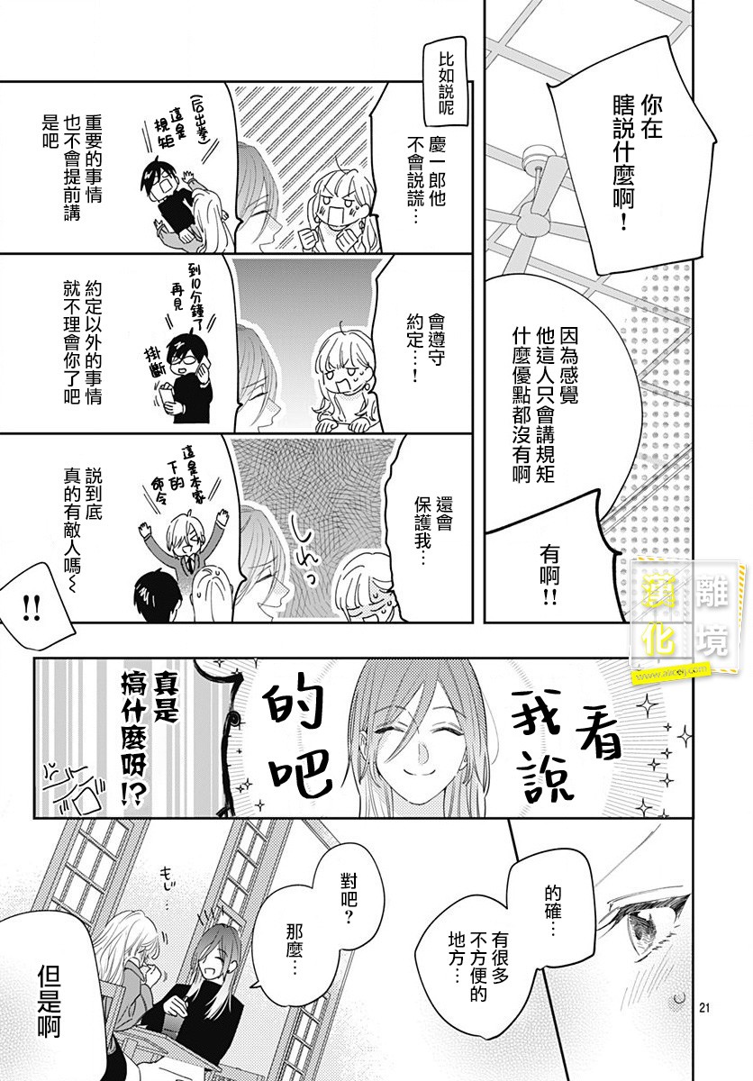 《想要更近一步的两人》漫画最新章节第9话免费下拉式在线观看章节第【21】张图片