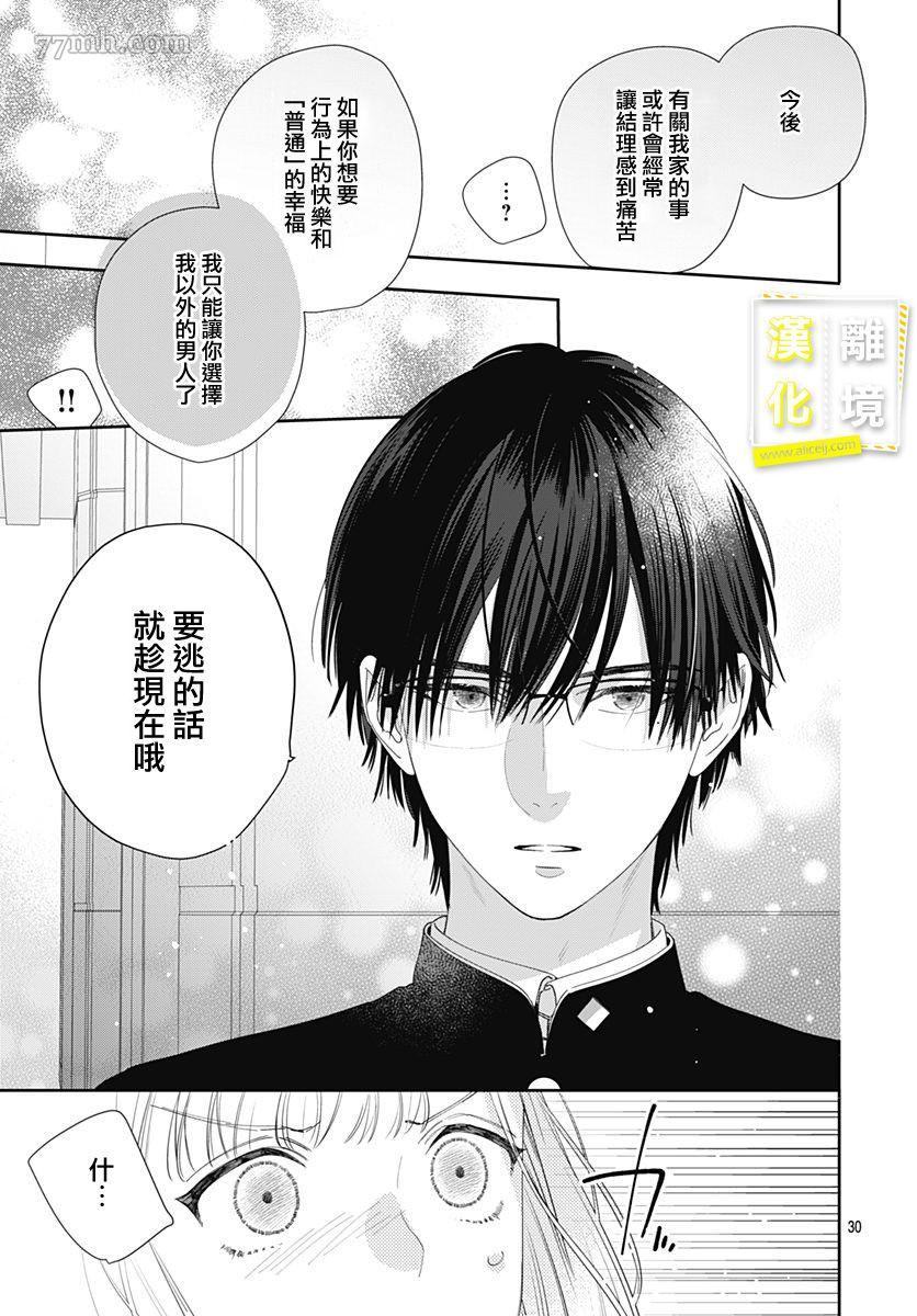 《想要更近一步的两人》漫画最新章节第1话免费下拉式在线观看章节第【30】张图片