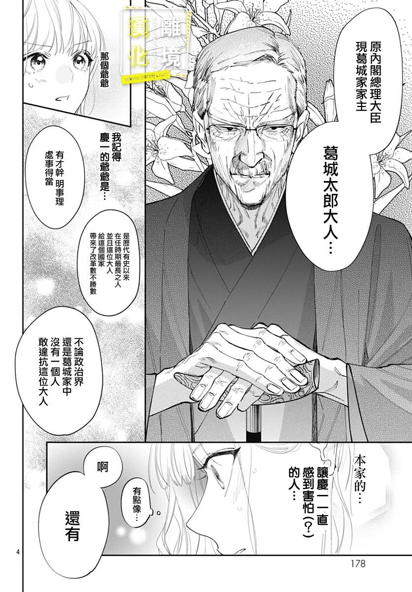 《想要更近一步的两人》漫画最新章节第44话免费下拉式在线观看章节第【4】张图片