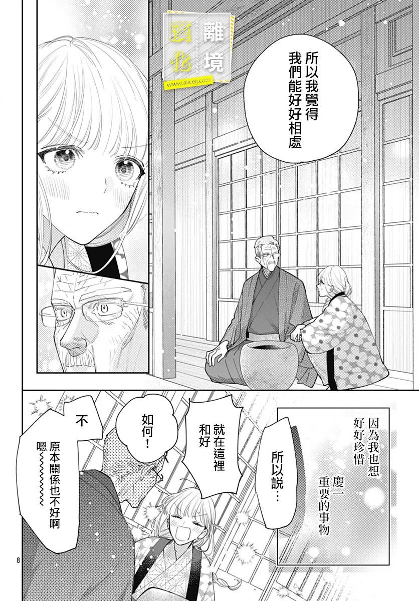 《想要更近一步的两人》漫画最新章节第51话免费下拉式在线观看章节第【7】张图片