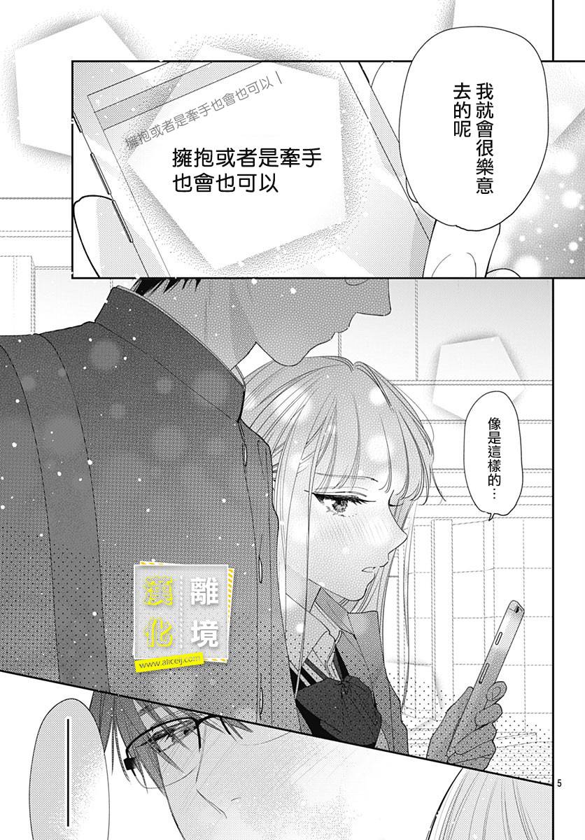 《想要更近一步的两人》漫画最新章节第34话免费下拉式在线观看章节第【5】张图片