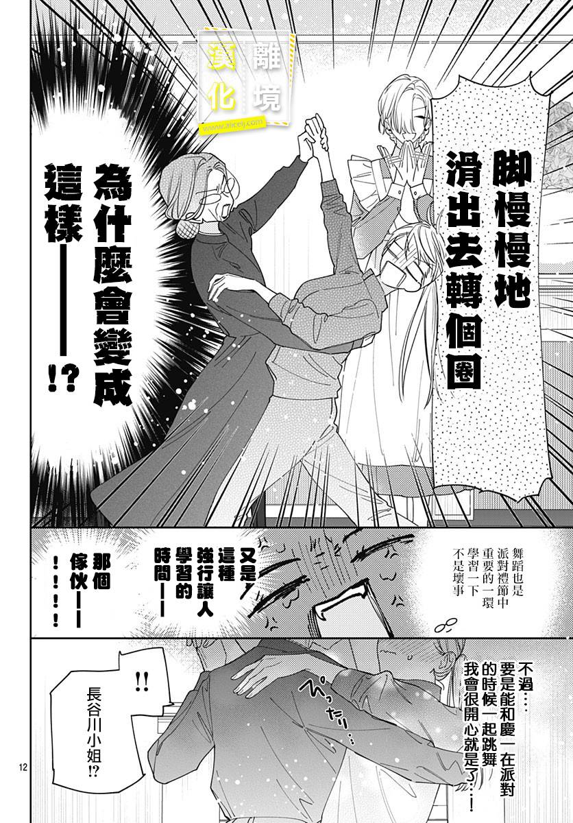 《想要更近一步的两人》漫画最新章节第34话免费下拉式在线观看章节第【12】张图片