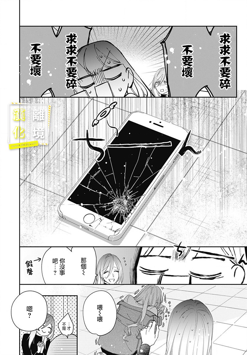 《想要更近一步的两人》漫画最新章节第9话免费下拉式在线观看章节第【16】张图片