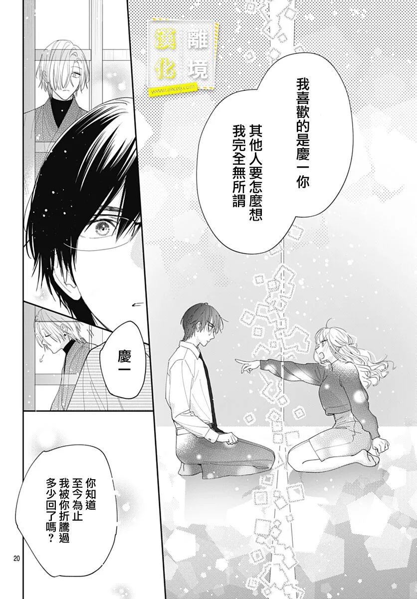 《想要更近一步的两人》漫画最新章节第44话免费下拉式在线观看章节第【20】张图片