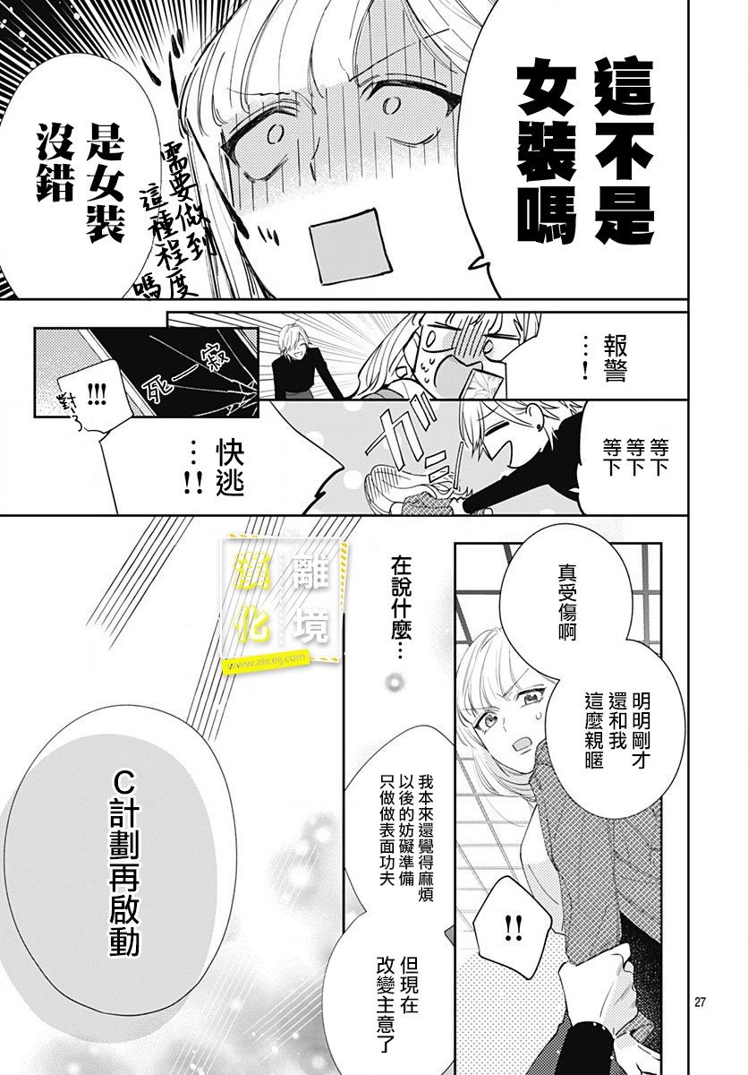 《想要更近一步的两人》漫画最新章节第9话免费下拉式在线观看章节第【27】张图片