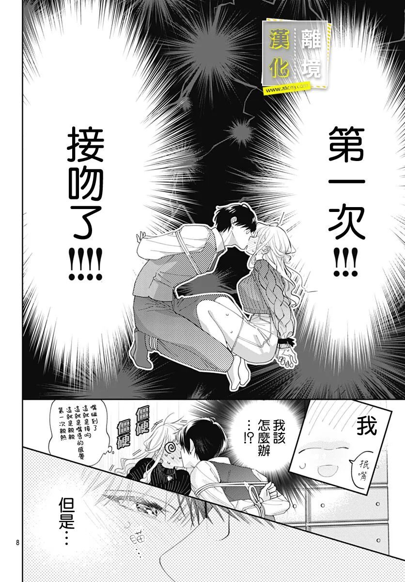 《想要更近一步的两人》漫画最新章节第42话免费下拉式在线观看章节第【7】张图片