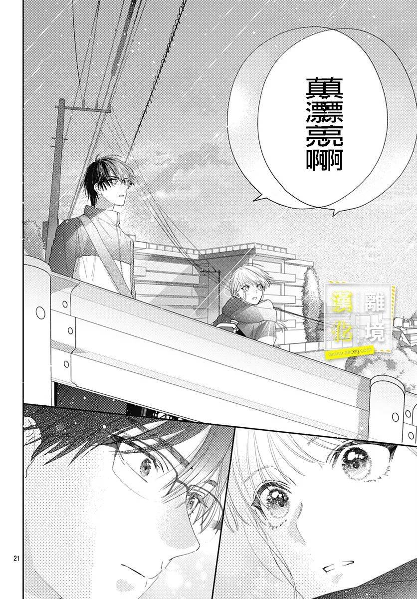 《想要更近一步的两人》漫画最新章节第38话免费下拉式在线观看章节第【21】张图片