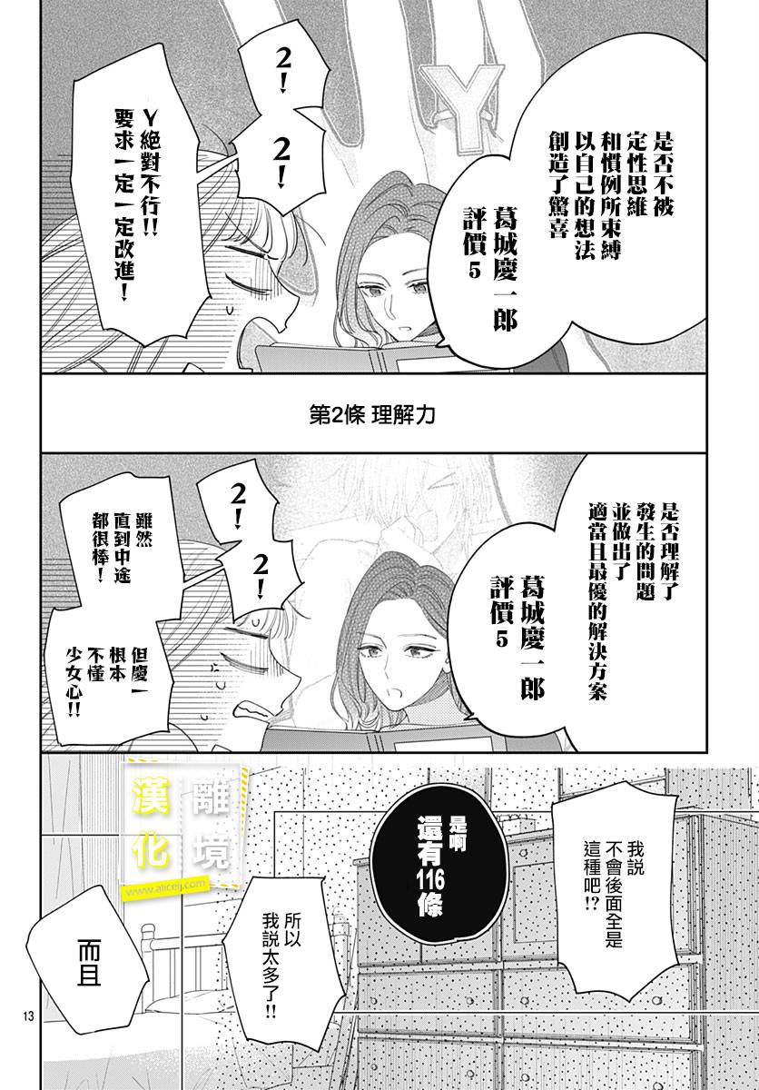 《想要更近一步的两人》漫画最新章节第33话免费下拉式在线观看章节第【13】张图片