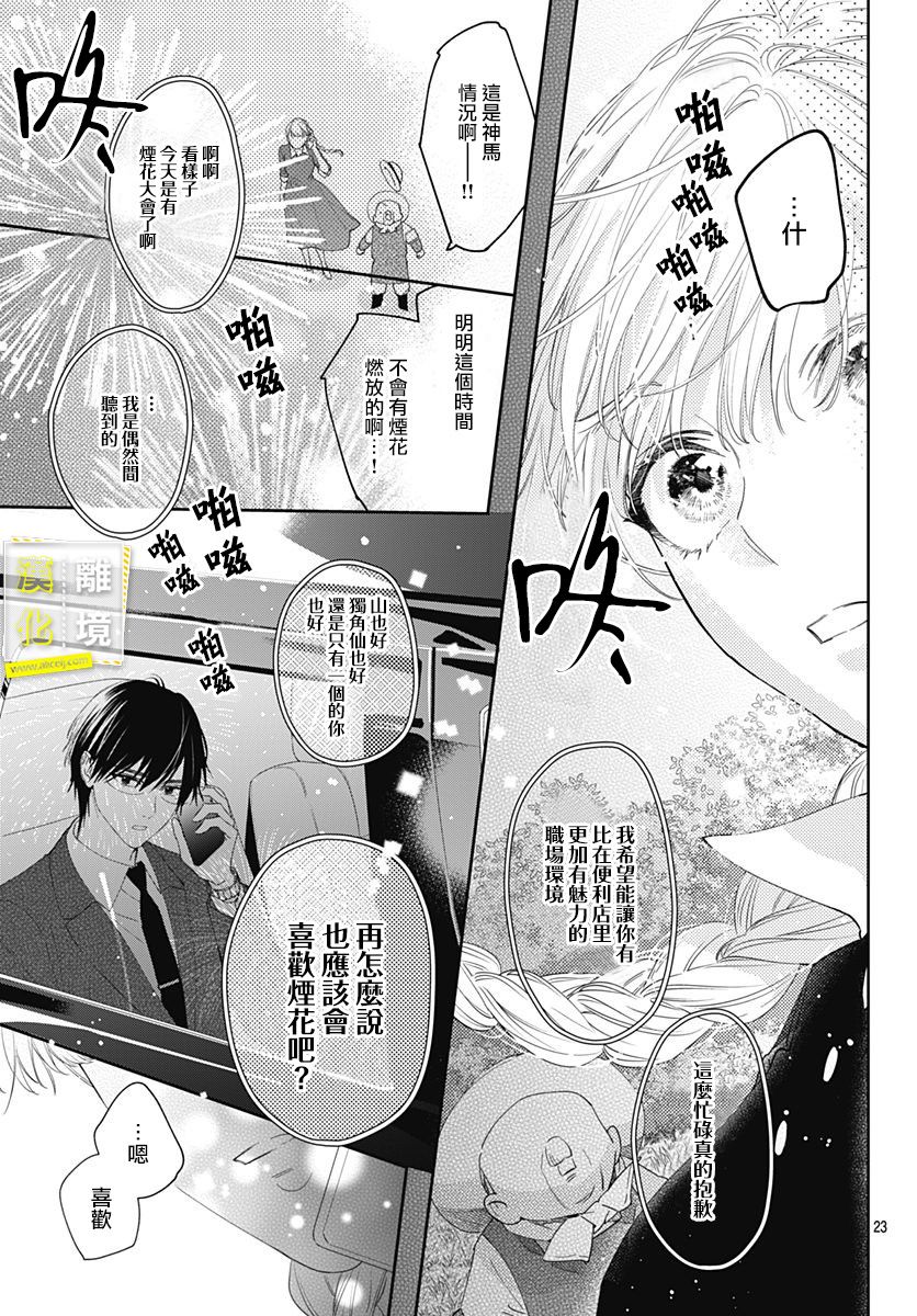 《想要更近一步的两人》漫画最新章节第19话免费下拉式在线观看章节第【23】张图片