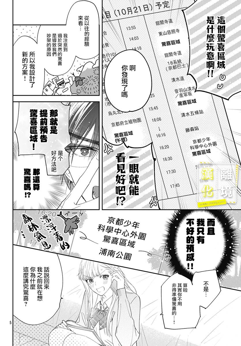 《想要更近一步的两人》漫画最新章节第27话免费下拉式在线观看章节第【5】张图片