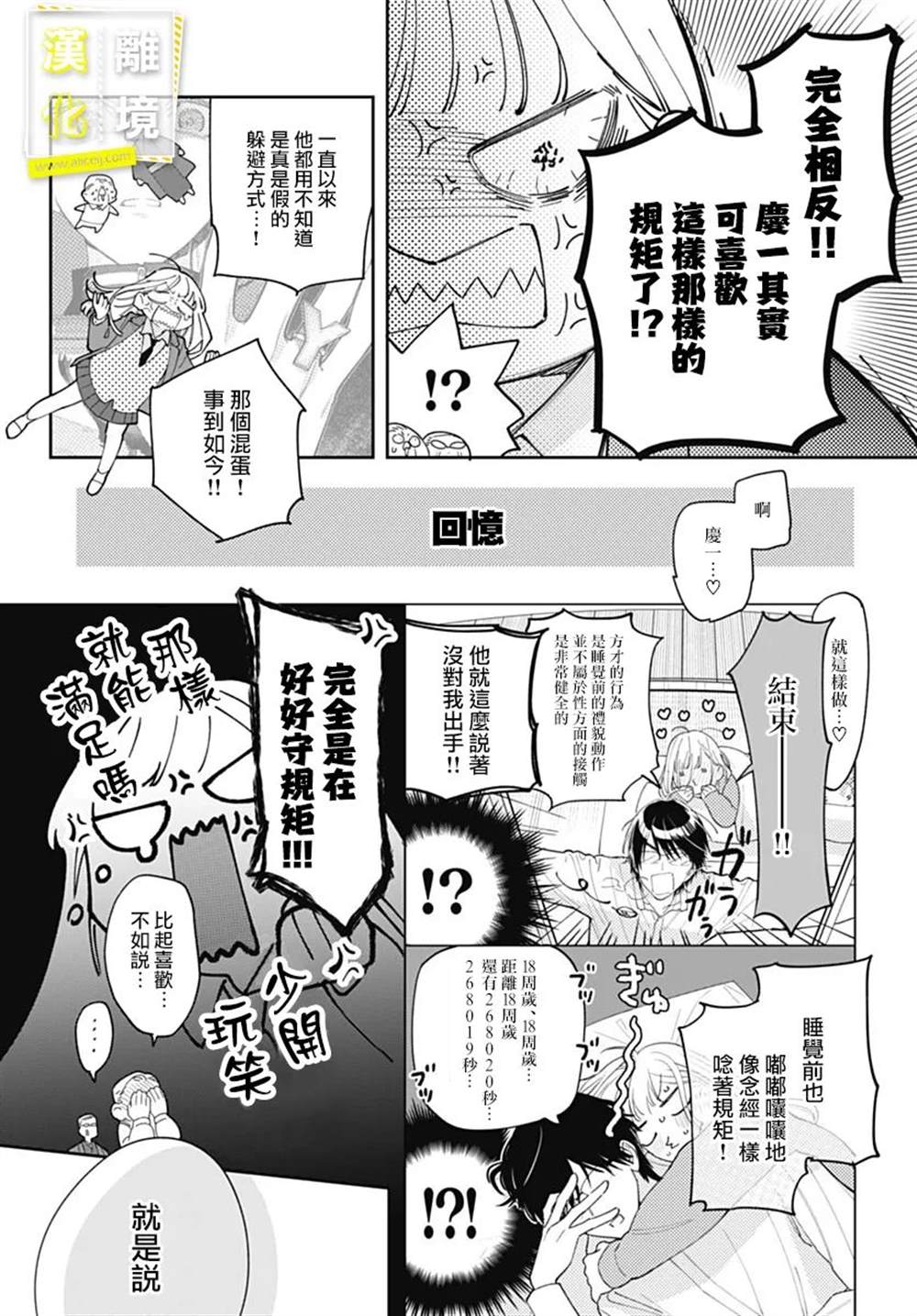 《想要更近一步的两人》漫画最新章节第47话免费下拉式在线观看章节第【19】张图片