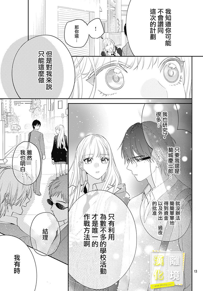 《想要更近一步的两人》漫画最新章节第26话免费下拉式在线观看章节第【13】张图片