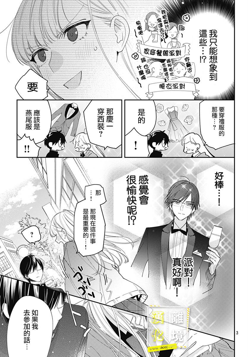 《想要更近一步的两人》漫画最新章节第34话免费下拉式在线观看章节第【3】张图片